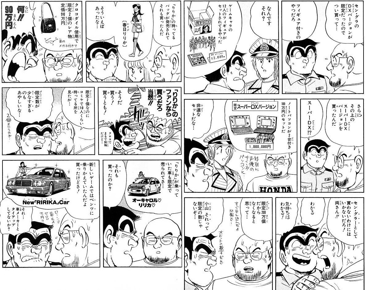 セングラ発売から20年らしいですが、ここで20年前のこち亀を見てみま