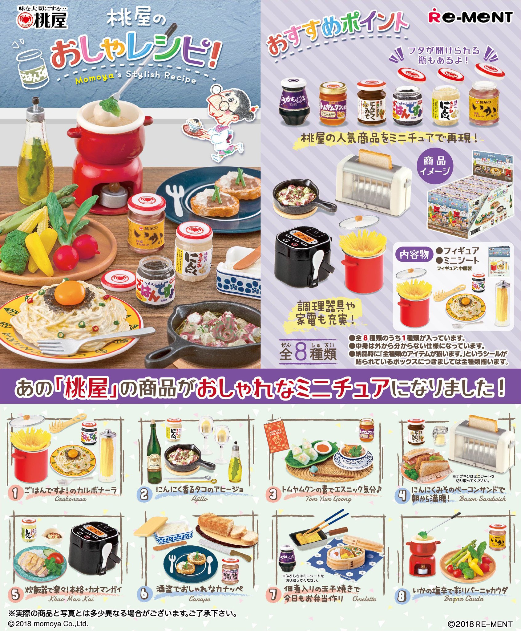 リーメント☆桃屋のおしゃレシピ！(´・∀・)作ってみよう