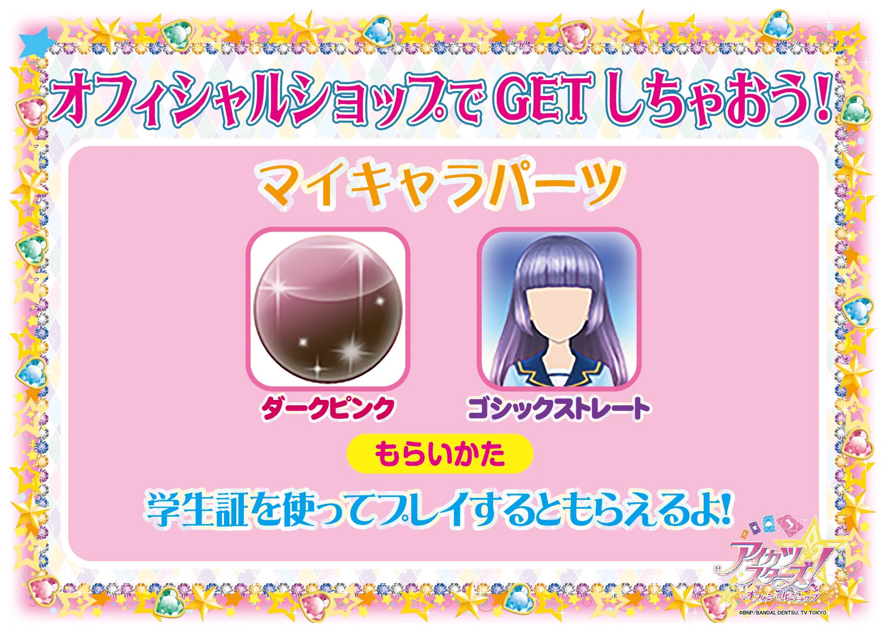 アイカツ！アンコール公式 on X: 