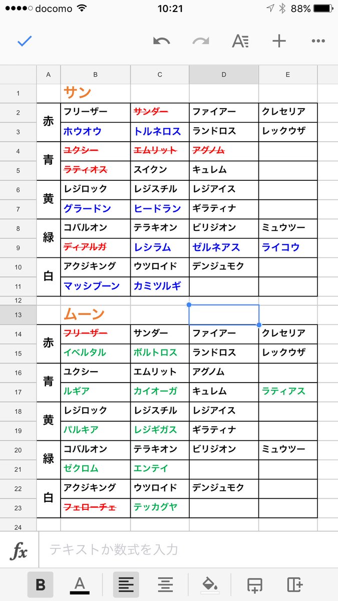 Maji در توییتر ウルトラホールで取った伝説色違い一覧 赤が取った伝説 まだまだいっぱい残ってるなー ポケモンウルトラサン ウルトラムーン ウルトラホール