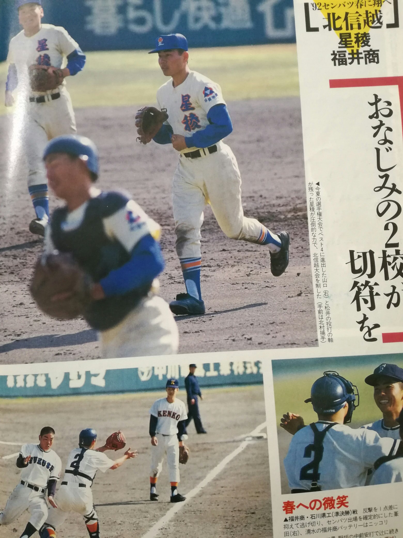 星稜高校 ユニフォーム 星稜、3連覇ならず3位…サッカー北信越総体