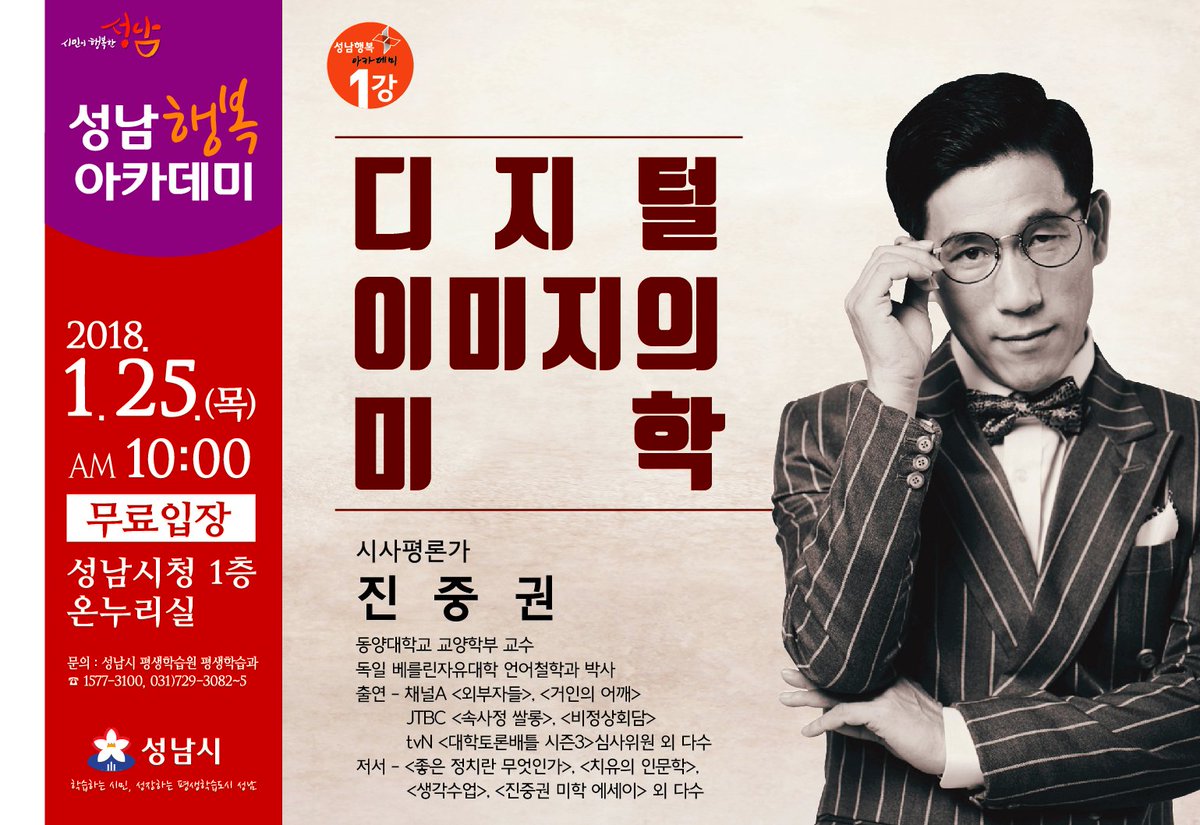 #성남시 2018년도 성남행복아카데미 1월 강연 안내