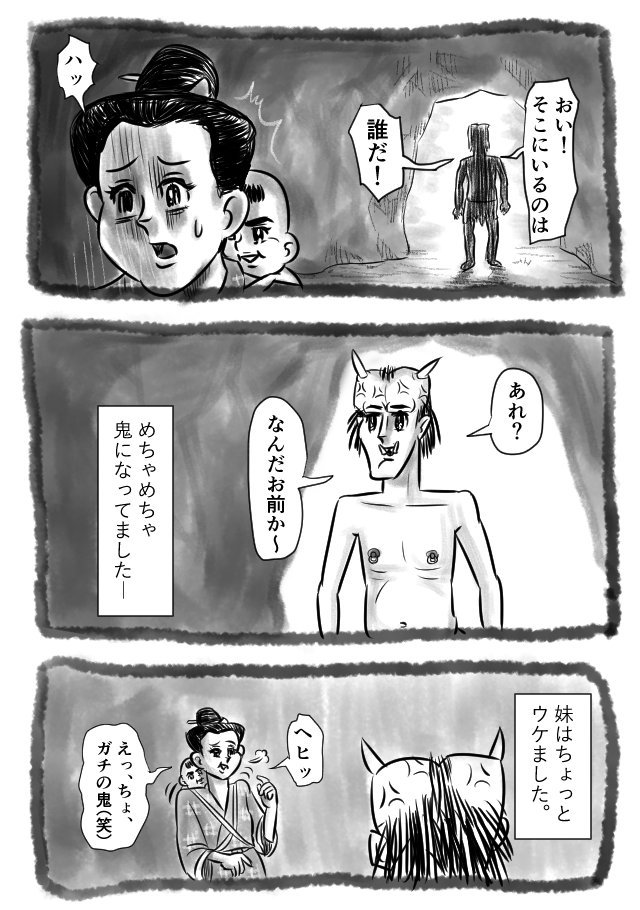 本日だそうです。
【漫画】鬼餅（ウニムーチー）伝説｜オモコロ  