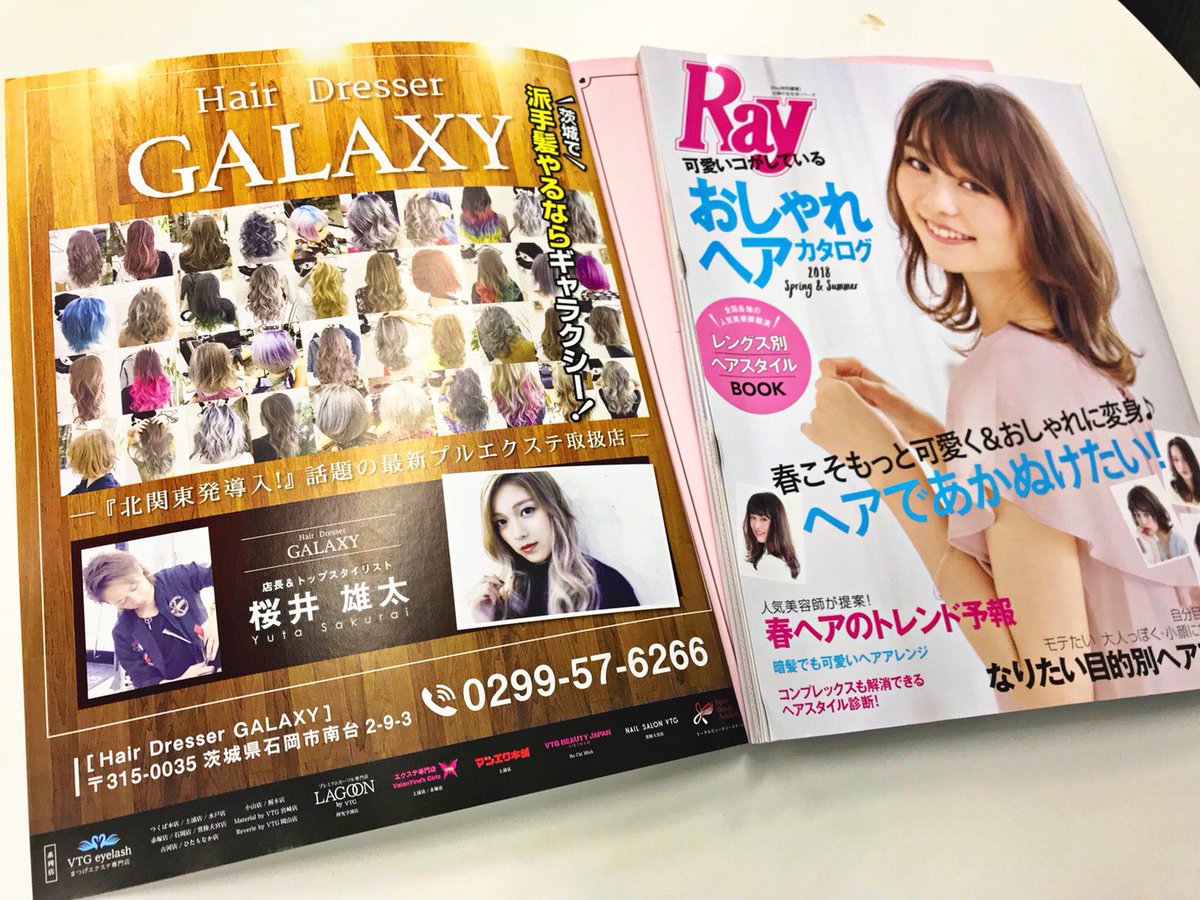 Galaxy 櫻井 Galaxy 先日発売の Rayおしゃれヘアカタログ 表紙裏1ページ頂きました みなさん記念に買いましょう W 公式line Opb0993z Rt Galaxy ヘアカラー デザインカラー 桜井雄太です ギャラクシー 美容室 石岡 茨城 派手髪やる