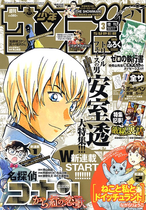 少年サンデーS3月号は明日1月25日発売！ ○新連載〈1〉劇場版[名探偵