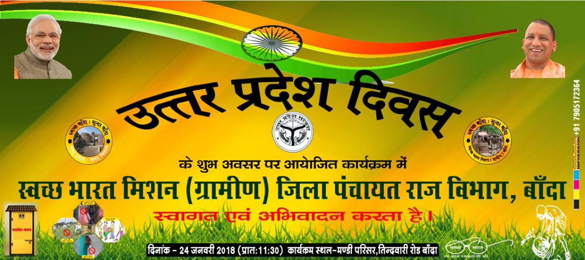24 जनवरी 2018  उत्तर प्रदेश दिवस की हार्दिक शुभकामनाएं।

स्वच्छ बाँदा सुन्दर बाँदा।।
<a href="/dmbanda7531/">Dm Banda</a> <a href="/DCsofIndia/">District Collectors (IAS)</a> <a href="/CMOfficeUP/">CM Office, GoUP</a>
