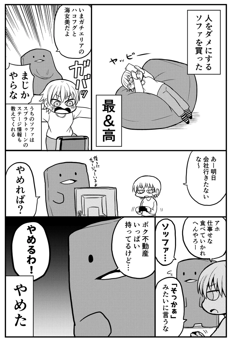 人をダメにするソファを買った結果？ソファが有能すぎてソファ中心の生活になったｗｗｗ