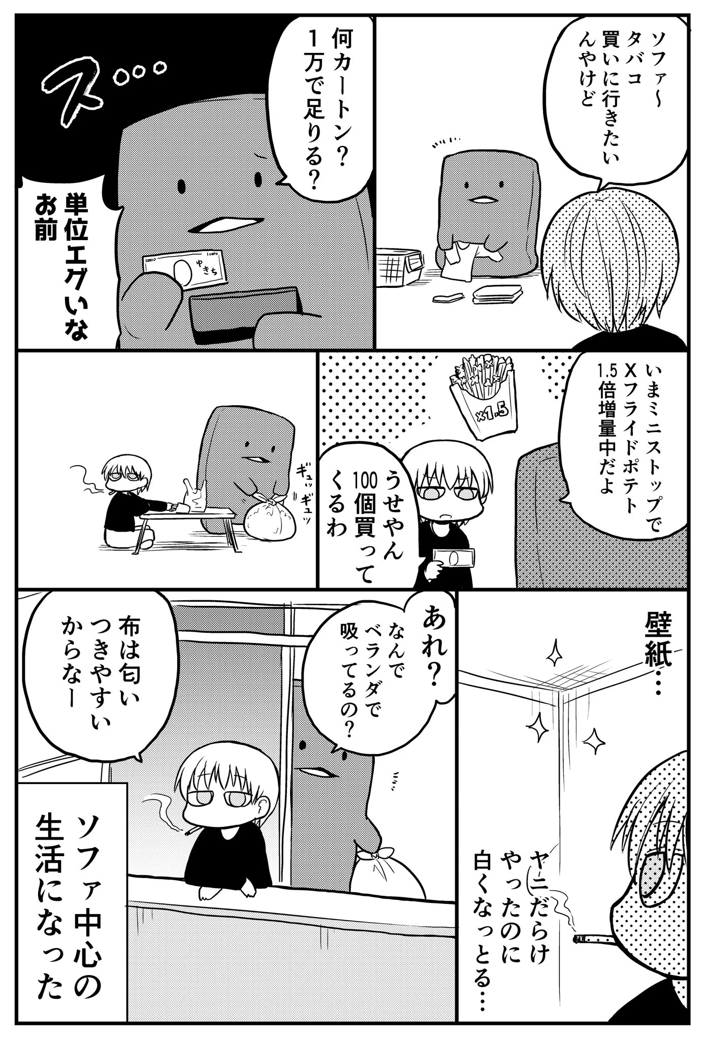 人をダメにするソファを買った結果？ソファが有能すぎてソファ中心の生活になったｗｗｗ