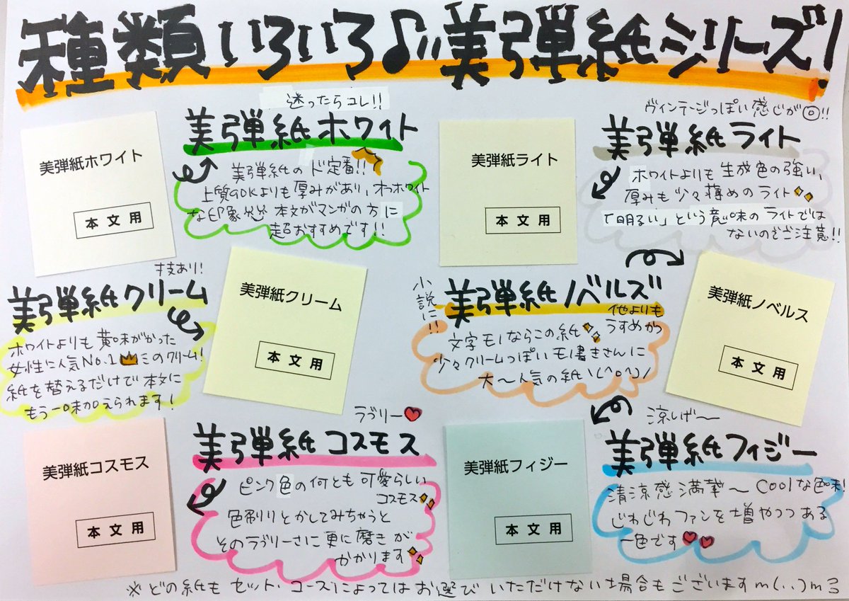 Picoスタッフ No Twitter 本文で使える美弾紙ってたくさん種類あるけど何が違うの 美弾紙ライトとホワイトって何が違うの 色味だけじゃなくて厚さも違いがあるの ちょこっとまとめてみました 実際の紙見本帳も資料請求で無料で取り寄せられます