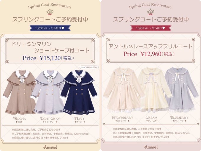 Amavel 池袋店 Amavel Ike 18年01月 Twilog