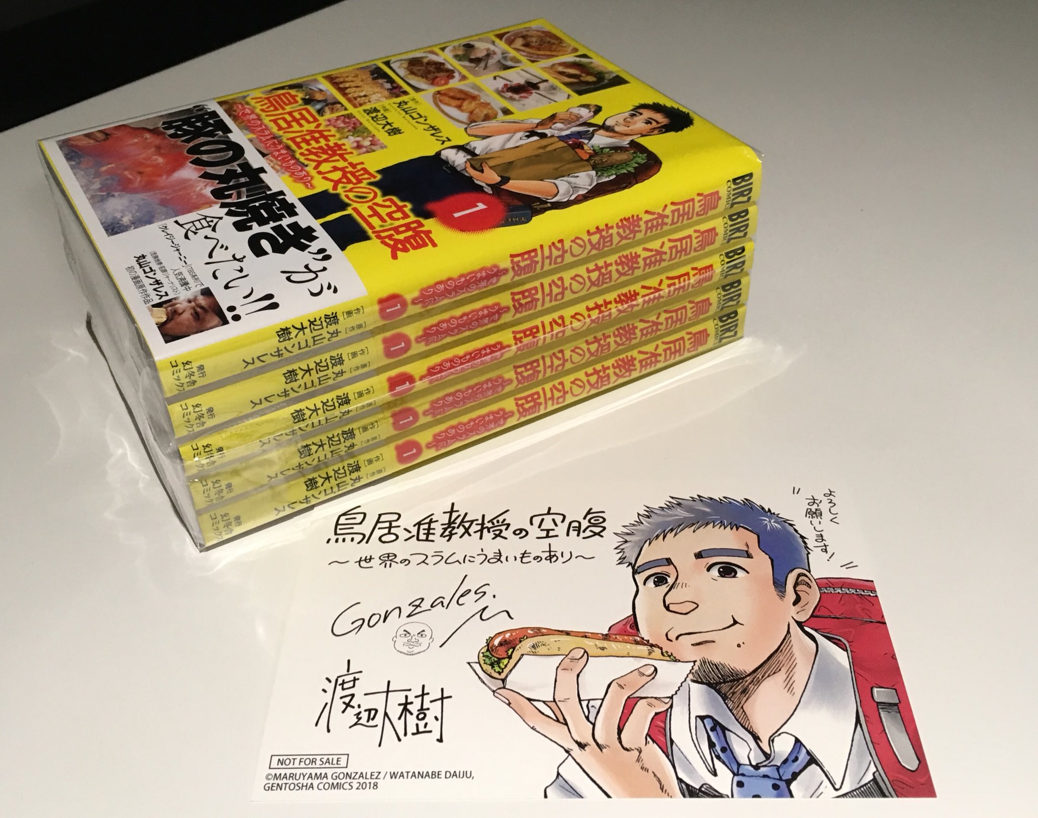 丸山ゴンザレス スラム系グルメ漫画 鳥居准教授の空腹 世界のスラムにうまいものあり 1 の見本 渡辺大樹先生のポップもいただきました ちなみにこの漫画に登場するスラム 料理 食材 すべて実在するものです T 丸山ゴンザレス スラム系グルメ漫画 鳥居准教授の空腹 世界のスラムにうまいものあり 1 の見本 渡辺大樹先生のポップもいただきました ちなみにこの漫画に登場するスラム 料理 食材 すべて実在するものです T