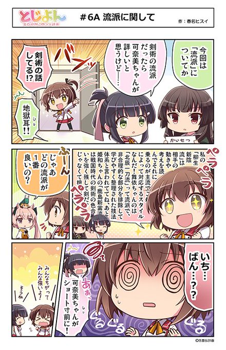 アニメ 刀使ノ巫女 みにとじ 公式 Tojinomiko さんの漫画 8作目 ツイコミ 仮 アニメ 刀使ノ巫女 みにとじ 公式 Tojinomiko さんの漫画 8作目 ツイコミ 仮