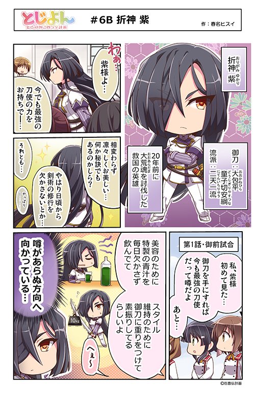 アニメ 刀使ノ巫女 みにとじ 公式 Twitter પર とじよん 第6回 流派に関して 折神 紫 を更新しました T Co 4escjgdej9 Tojinomiko アニメ 刀使ノ巫女 みにとじ 公式 Twitter પર とじよん 第6回 流派に関して 折神 紫 を更新しました T Co 4escjgdej9 Tojinomiko