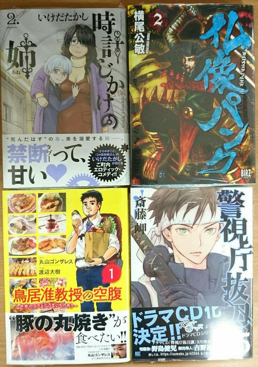喜久屋書店仙台店 キクちゃん 幻冬舎 仏像パンク 時計じかけの姉 鳥居准教授の空腹 世界のスラムにうまいものあり 警視庁抜刀課 発売しました 喜久屋書店仙台店 キクちゃん 幻冬舎 仏像パンク 時計じかけの姉 鳥居准教授の空腹 世界のスラムにうまいものあり 警視庁抜刀課 発売しました