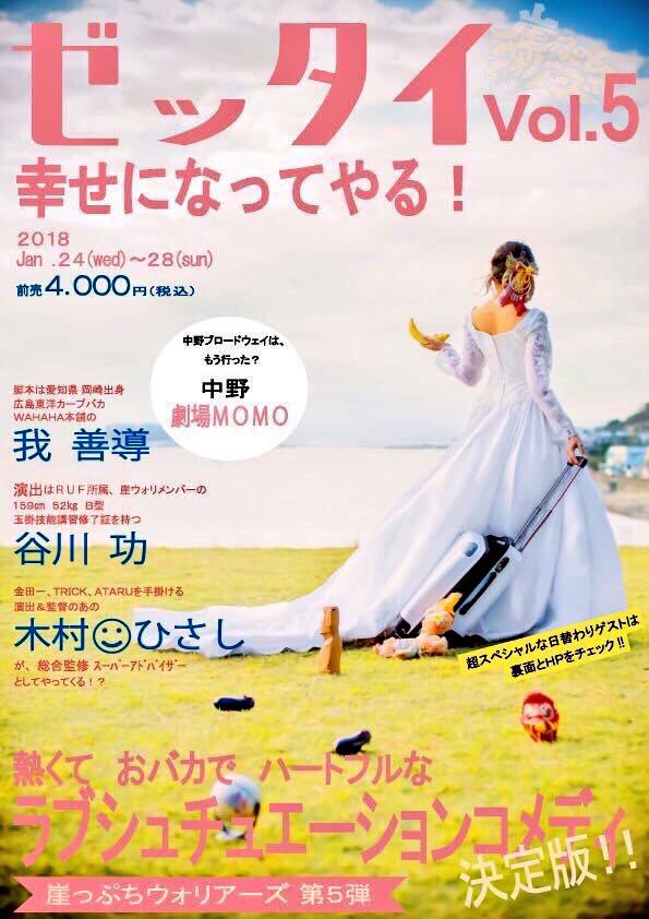 崖っぷちウォリアーズ 第五回公演 ゼッタイ 幸せになってやる 感想まとめ Togetter 崖っぷちウォリアーズ 第五回公演 ゼッタイ 幸せになってやる 感想まとめ Togetter