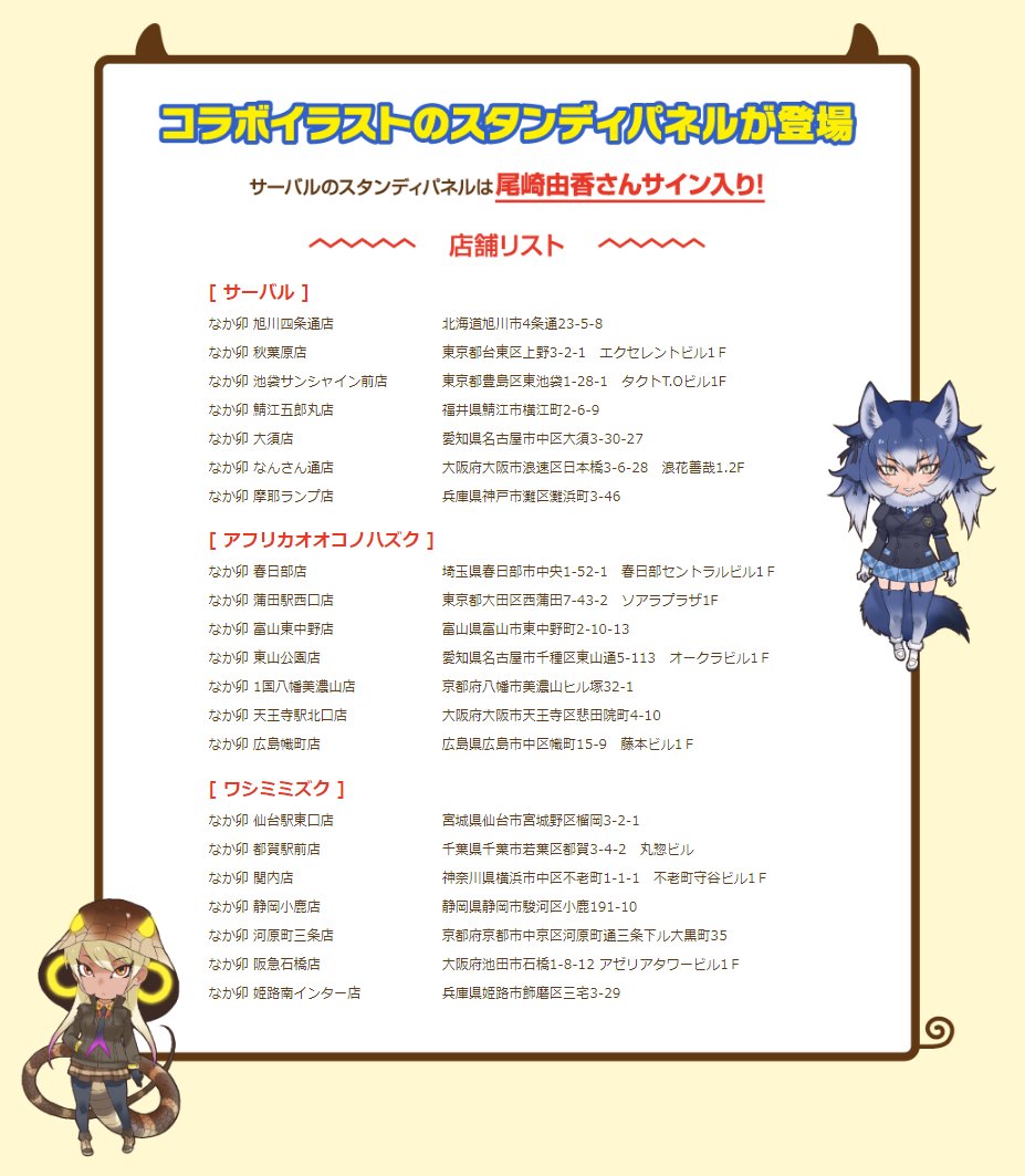 Serval בטוויטר Nakau X Kemono Friends Collaboration Got New Details Today First Here S Its Key Art The Bottom Line Of Friends Left To Right Giant Anteater Dire Wolf Extinct Serval בטוויטר Nakau X Kemono Friends Collaboration Got New Details Today First Here S Its Key Art The Bottom Line Of Friends Left To Right Giant Anteater Dire Wolf Extinct
