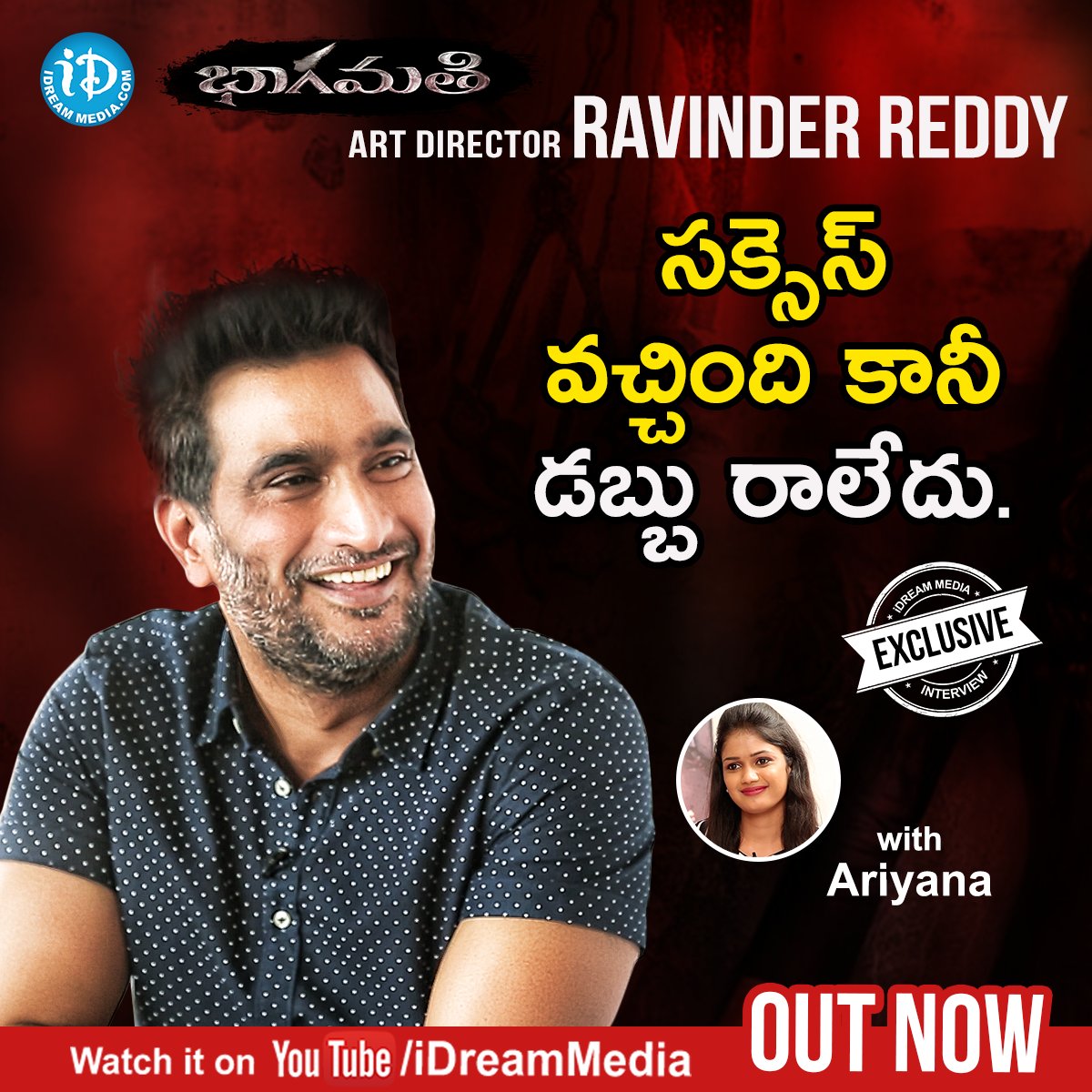 AriyanaiD's tweet photo. Watch out my interview with #Bhaagamathie movie Art Director #RavinderReddy on @TalkingMoviesID..!

Interview link: https://t.co/WpKmUY2x1G

@UV_Creations @MusicThaman  @Anushka_ASF #BhaagamathieFromJan26 https://t.co/8KQkzx0gjx
