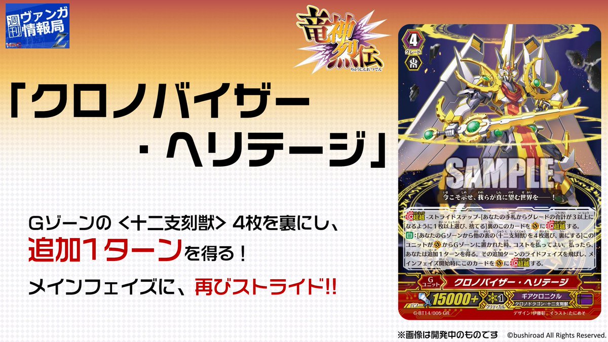 O Xrhsths ダブクリ速報if Sto Twitter Vg 公式サイトにて 週刊ヴァンガ情報局z 第15回 まとめが公開 クロノバイザー ヘリテージ 深淵を覗く竜皇 ルアード カード画像など ダブクリ速報gz T Co H3ivozag0p