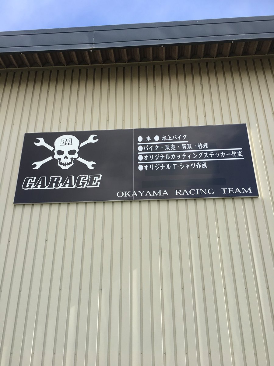 GARAGE_BA's tweet photo. こんにちはお久しぶりです☃️
昨年の夏から色々とありましたが
心機一転し場所も変え
1月23日ガレージBAの方がリニューアルオープンとなりました

新しい店舗では土地も広く何事にも挑戦できる恵まれた環境下なので皆様の出会いに感謝しより一層頑張って行くのでこれからもよろしくお願い致します https://t.co/o083SOZuiZ