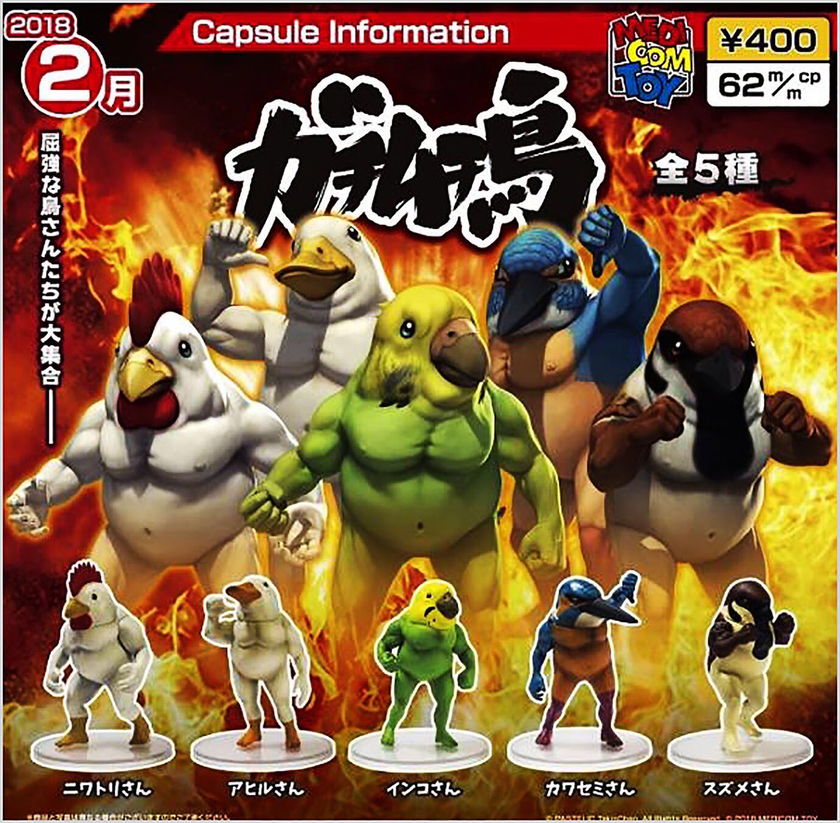 変なガチャ
