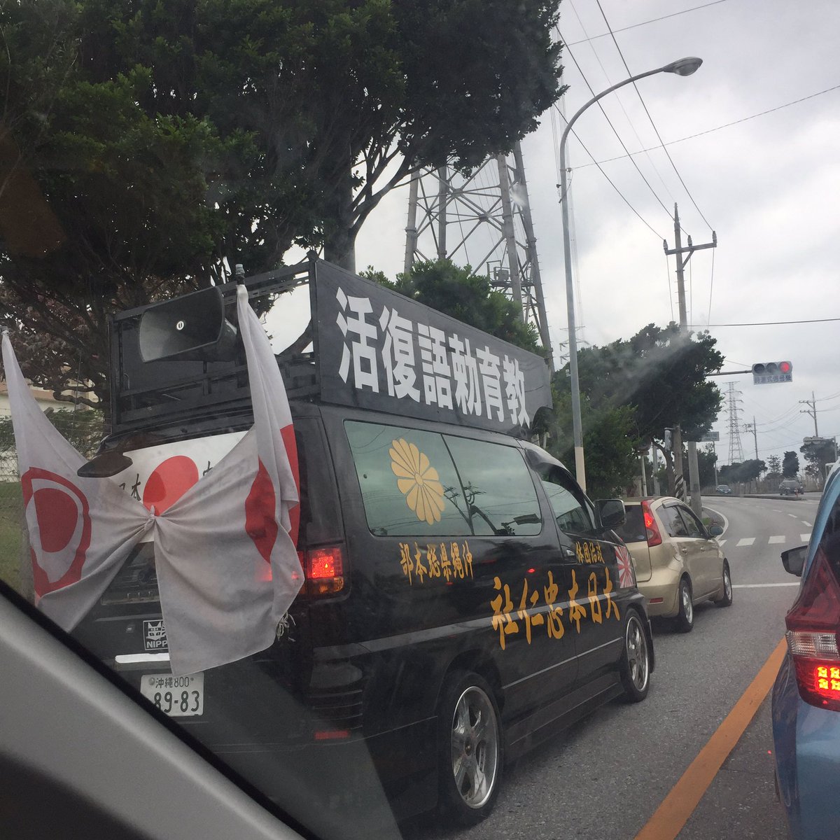 時計うさぎ にくきゅー琉球 肉球新党 疲れる この車が側にいる間 ずっと大音量で民謡流してて 車内で話もできない 右翼 街宣車