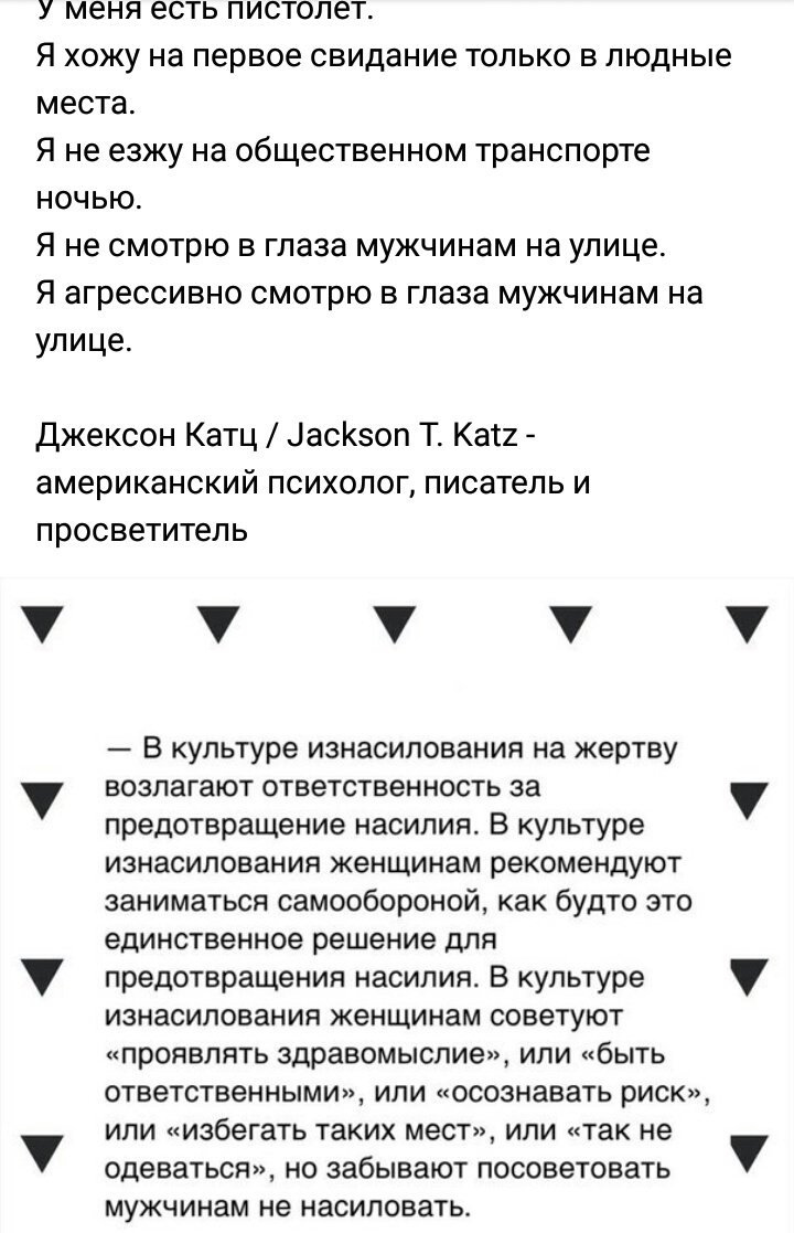 Я просто оставлю это тут.
Т.к. особо не задумывалась о том что сама проделываю подобные меры предосторожности каждый день и всегда. И о том что это не должно считаться нормальным.