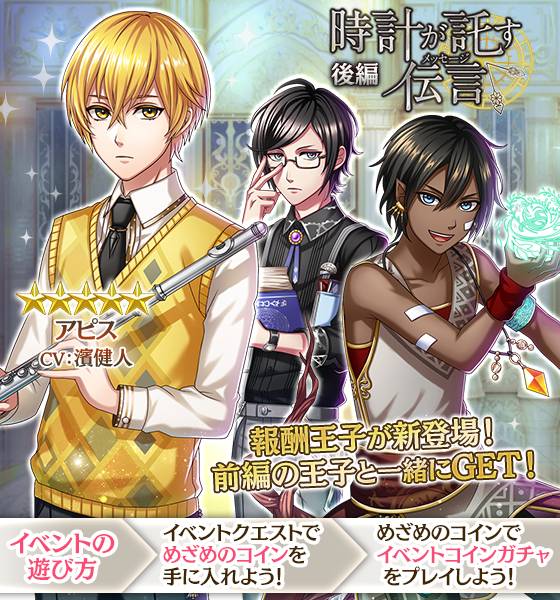 夢王国と眠れる100人の王子様 公式 お知らせ 1 24 水 15 00よりイベント 時計が託す伝言 メッセージ 後編 が始まりました ぜひイベントコインを集めて アピス王子 Cv 濱健人 を手に入れてくださいね 夢100