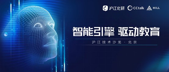 HujiangEdTech's tweet photo. Hujiang EdTech recently held a tech salon in Beijing, associating its Beijing R&D center, CCtalk and Hujiang Intelligent Learning Lab (HILL). The event attracted over one hundred tech elites in online education. #HILL #HujiangEdTech #AI #e-learning
https://t.co/HmFVwZxyLi https://t.co/hpOUvy7ggd