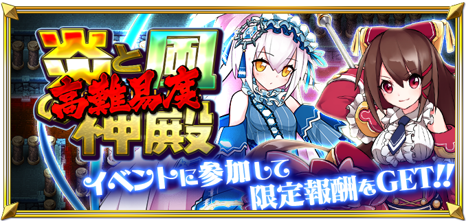 DefenseWitches2's tweet photo. 【炎と風の神殿開催！】
イベント『炎と風の神殿』開催でーす！
高難易度ver、超高難易度verがありますので魔法少女達とよく相談して挑戦して下さい♪
詳細はお知らせから確認をお願いします！ #DW2 https://t.co/zCtcAwmApF