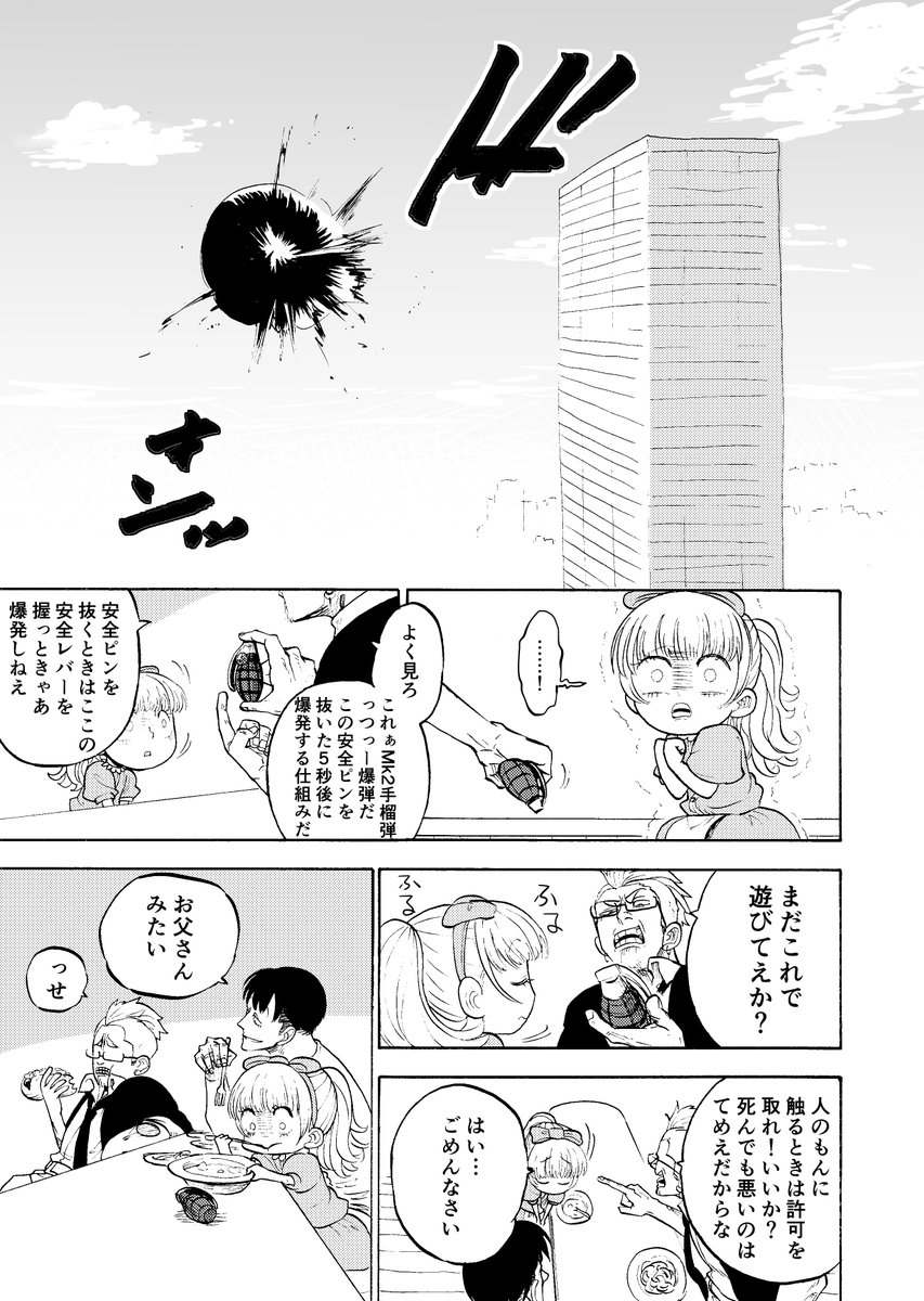 〈創作〉ロクでもないワルがピュアな幼女を預かったら　3 