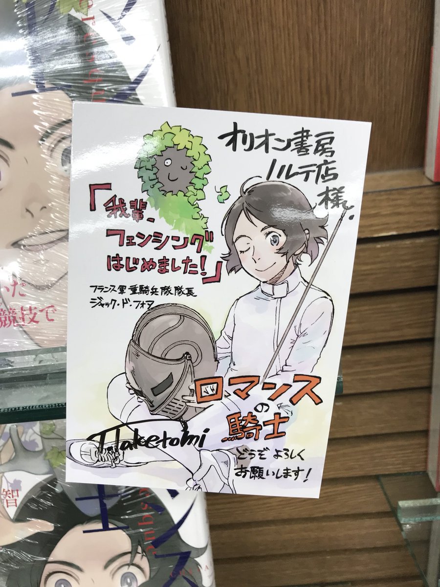 オリオン書房 ノルテ店 マンガ情報 1 19発売 小学館 ロマンスの騎士 1巻 私が愛してやまない武富智先生の新作です フェンシング転生ものです 転生 うそやろ って思ったらほんとだったし ものすごい武富先生のマンガだった 最高かよ 激 オリオン書房 ノルテ店 マンガ情報 1 19発売 小学館 ロマンスの騎士 1巻 私が愛してやまない武富智先生の新作です フェンシング転生ものです 転生 うそやろ って思ったらほんとだったし ものすごい武富先生のマンガだった 最高かよ 激