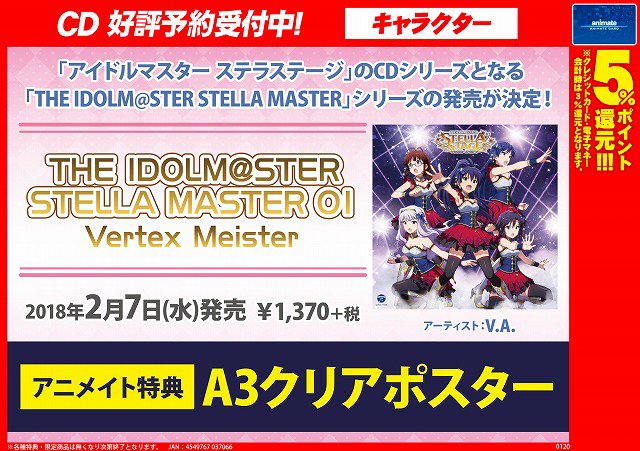 株式会社アニメイト Auf Twitter The Idolm Ster Stella Master 01 Vertex Meister ご予約受付中 アニメイト特典は A3クリアポスター です 詳細はコチラ T Co Ijwonaryjm Idolmaster T Co Xfhz21h9po 株式会社アニメイト Auf Twitter The Idolm Ster Stella Master 01 Vertex Meister ご予約受付中 アニメイト特典は A3クリアポスター です 詳細はコチラ T Co Ijwonaryjm Idolmaster T Co Xfhz21h9po