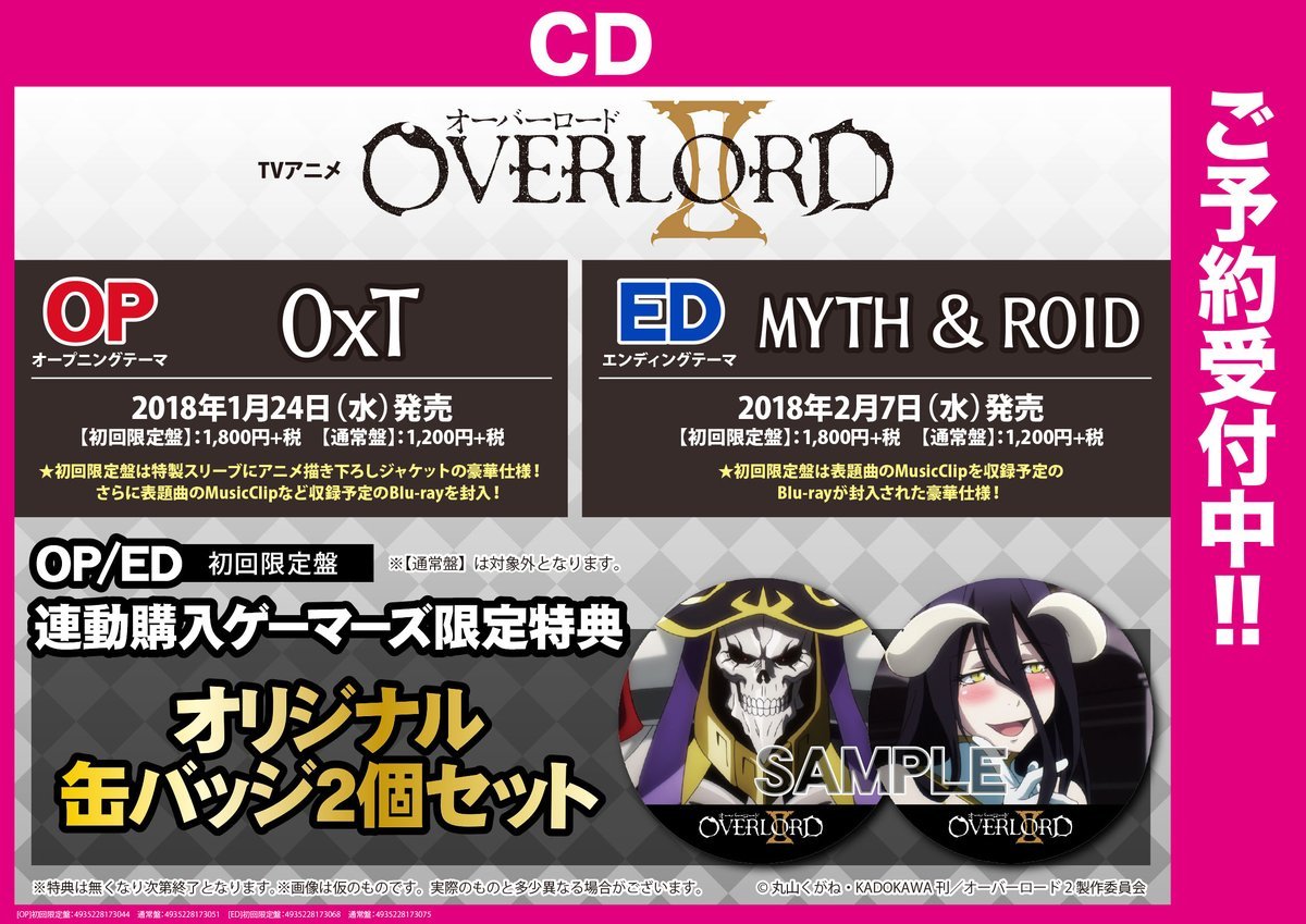 ট ইট র ゲーマーズなんば店 Cd Tvアニメ オーバーロード Opテーマ Oxt Go Cry Go が発売中です オーバーロード にピッタリな歌詞や熱くカッコいいメロディに思わず体が動いてしまいますね 後日発売のedとの連動もございますのでぜひお求め下さい