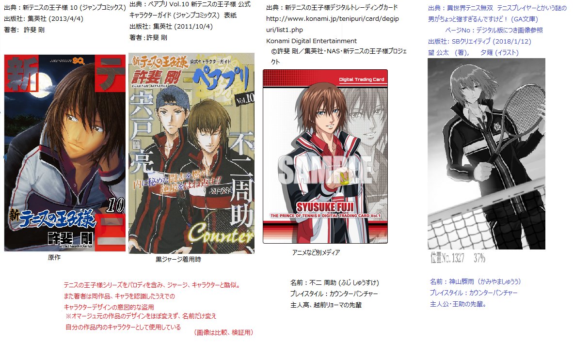 異世界テニス無双 を続巻刊行中止に導いた栄光の五捨てアカ Togetter