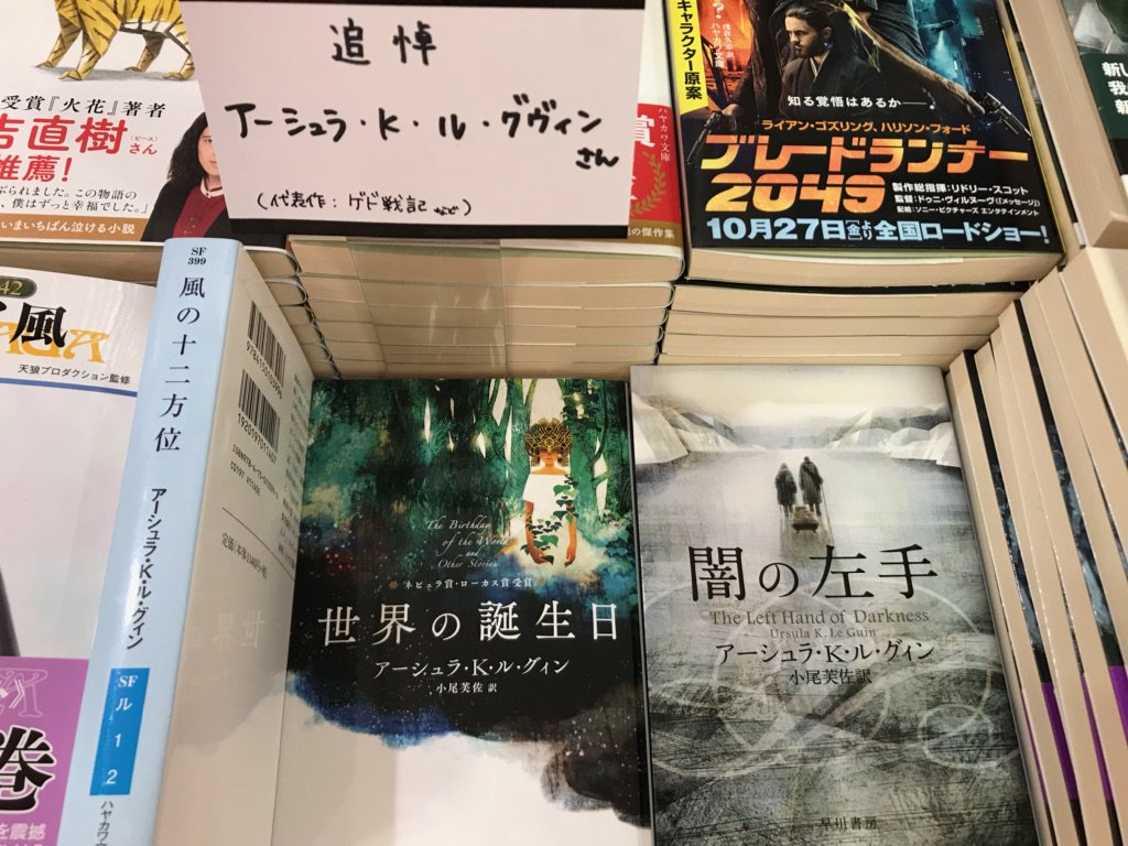 闇の左手 ゲド戦記 など 数々のsf ファンタジーの名作を多数残したアーシュラ ル グウィン氏の訃報に寄せて Togetter 闇の左手 ゲド戦記 など 数々のsf ファンタジーの名作を多数残したアーシュラ ル グウィン氏の訃報に寄せて Togetter