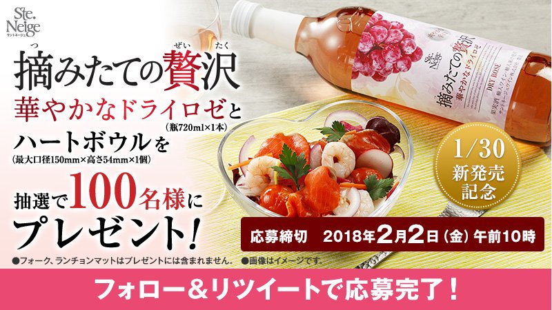 🌸桜の季節を先取り🌸

「#摘みたての贅沢華やかなドライロゼ」の発売を記念して、可愛いハートボウルとセットで当たるキャンペーンを実施中！

【応募方法】
①<a href="/asahibeer_jp/">アサヒビール ASAHIBEER</a>をフォロー
②この投稿をRT

▼詳しくはコチラ
ab-fb.jp/8be25