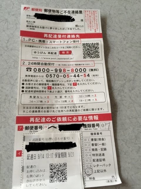 ウィスコソシソ州 郵便の再配達 Qrコード読んでも依頼ページに飛ぶだけで郵便番号とか追跡番号 とか自分で入力しなきゃいけないの意味わからん その情報はqrコードに入れておいて欲しい 種類番号も不在連絡票には57とか数字で書いてあるのに選択肢には 番号表示が ウィスコソシソ州 郵便の再配達 Qrコード読んでも依頼ページに飛ぶだけで郵便番号とか追跡番号 とか自分で入力しなきゃいけないの意味わからん その情報はqrコードに入れておいて欲しい 種類番号も不在連絡票には57とか数字で書いてあるのに選択肢には 番号表示が