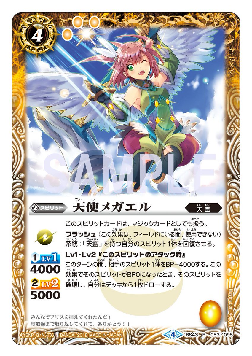 毎日BS43カード紹介】 マジックカードとしても扱えるスピリット。系統