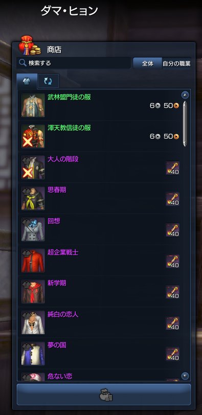 ブレイドアンドソウルはサービス開始7周年 ブレソ史上最も豪華な装備キャンペーン実施中 衣装室でカスタマイズできる衣装 アイテムは 各地域の 衣装商人 を通じて入手する事が可能です ブレイドアンドソウル