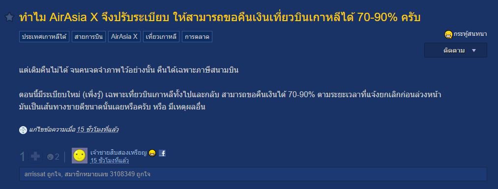 jaehoness's tweet image. โหยย ความรู้ใหม่เลยอ่ะ แอร์เอเชียเอกซ์ ถ้าจองตั๋วเส้นเกาหลี ถ้าไปไม่ได้ขอเงินคืนได้ 70-90% เลย ดีงามอ่ะ