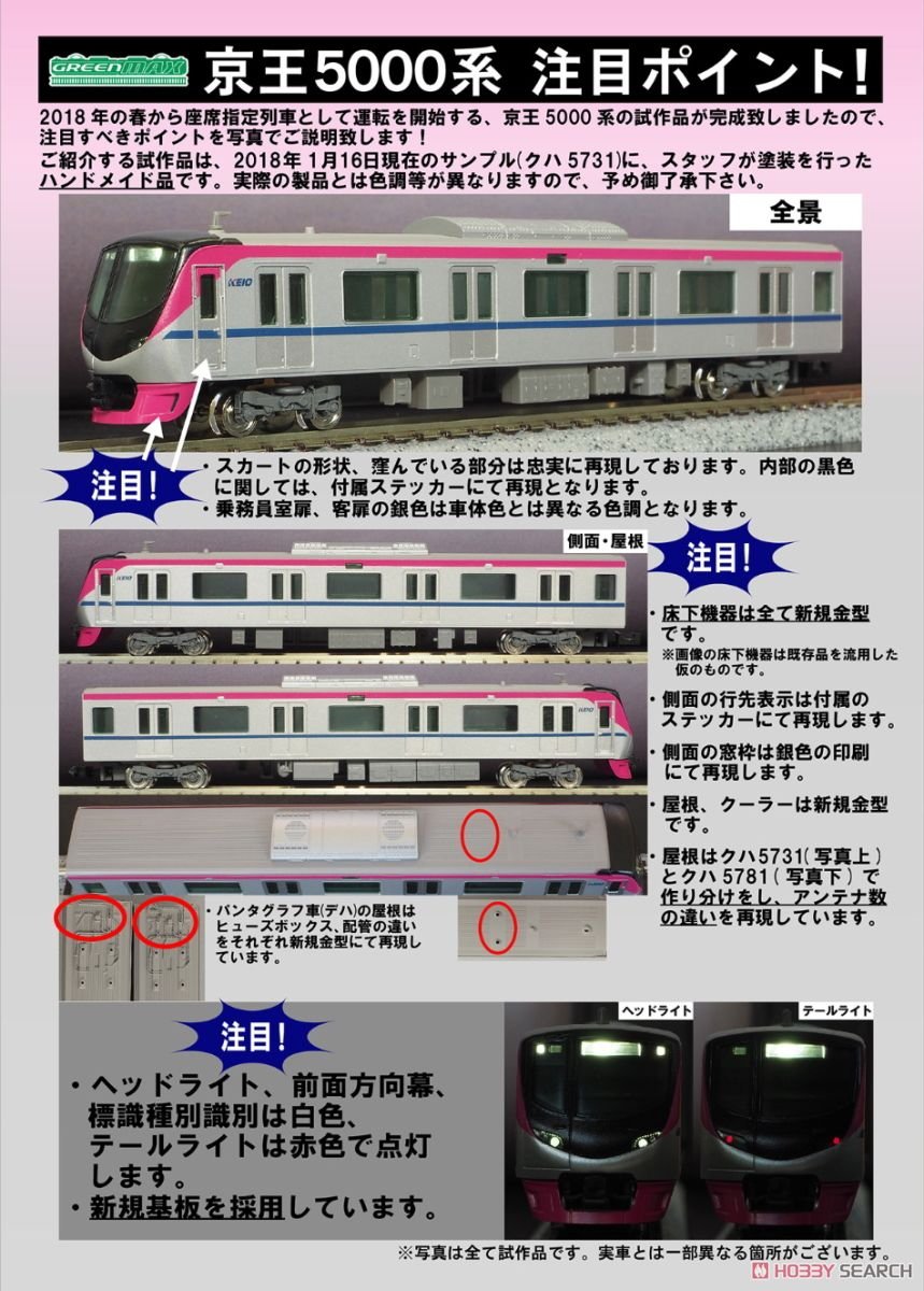 京王 5000 系 n ゲージ 鉄コレ京王5000形 10両 N化済み 動力