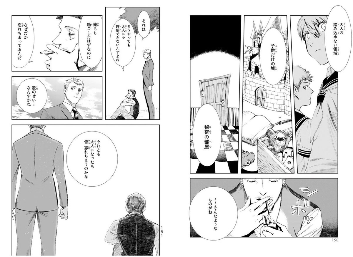 少年の残響