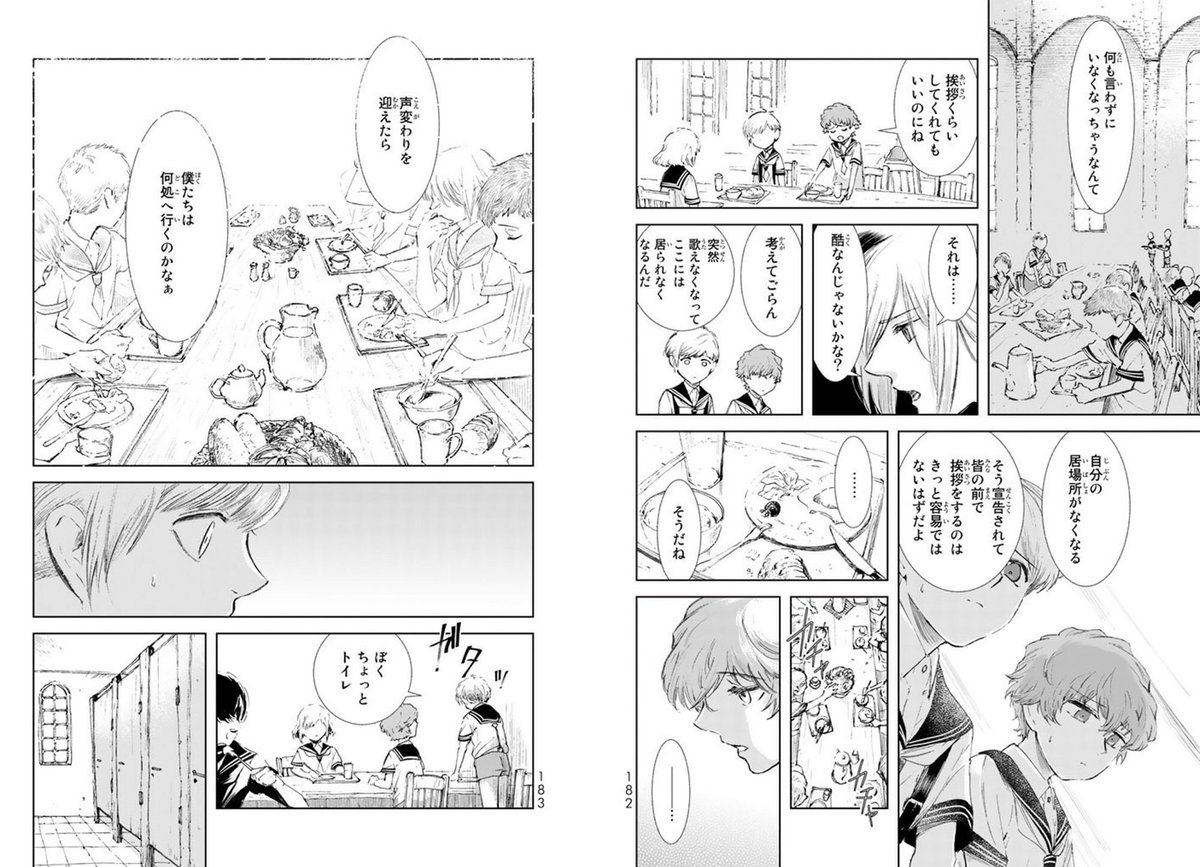 少年の残響