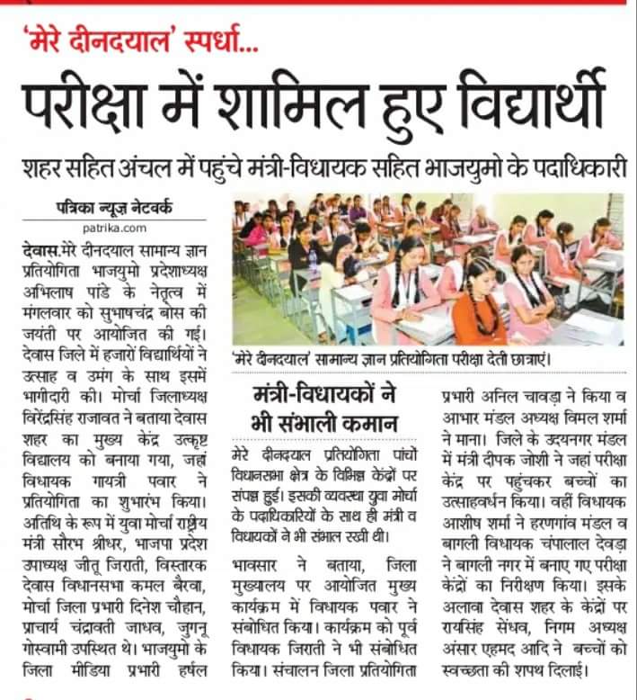 HarshalBhavsar_'s tweet photo. #सभी_विद्यार्थियों के #जोश व #जुनून ने #दिलाया
        #World_Book में #नाम
#मेरे_दीनदयाल_सामान्य_ज्ञान_प्रतियोगिता.#आप सभी #युवाओ के #उत्साह के लिए #युवा_मोर्चा_मध्यप्रदेश व
#जिला_देवास #आपके #प्रति_कृतज्ञ है #बहुत_धन्यवाद

@poonam_mahajan
@abhilashBJPmp
@shishirBadkul
@MpBjym https://t.co/BI210PIFok