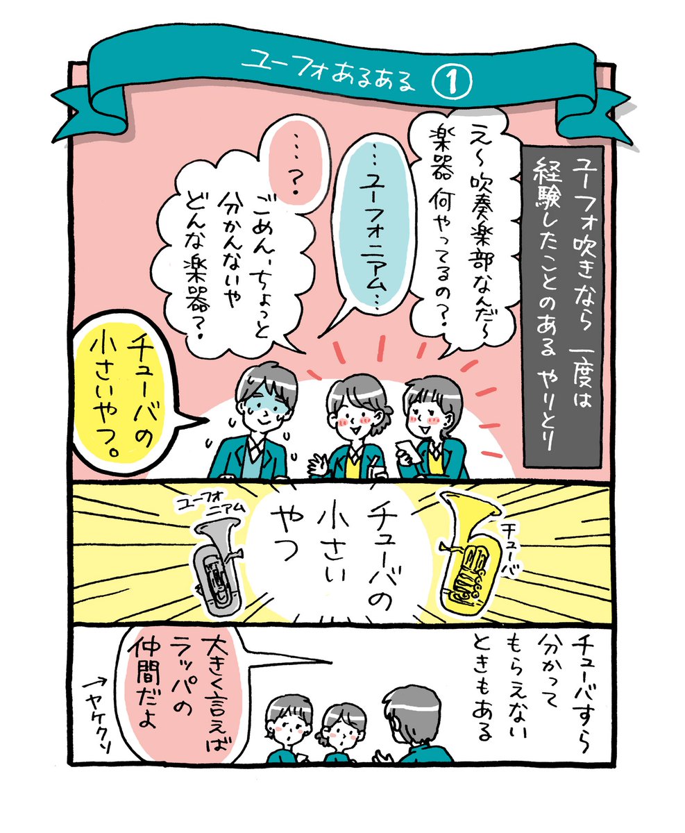 טוויטר セキサトコ イラストレーター בטוויטר 昨日に引き続きゆるいユーフォニアムグッズをsuzuriにアップしました ユーフォ吹きさんたちにクスッとしてもらえたら嬉しいです T Co Rmmlnkrxaq 吹奏楽 吹部あるある 吹奏楽部あるある ユーフォニアム