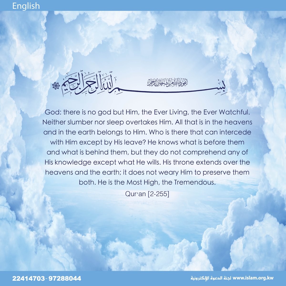 QuraninEng's tweet photo. God: there is no god but Him, the Ever Living, the Ever Watchful. Neither slumber nor sleep overtakes Him. All that is in the heavens and in the earth belongs to Him. Who is there that can intercede with Him except by His leave?

#quran https://t.co/DIOxyF2xTP