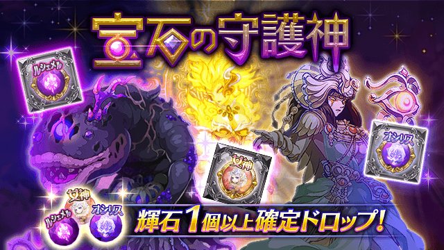 剣と魔法のログレス いにしえの女神公式 On Twitter イベント 宝石の守護神 と 属性の試練 メタルハンター の一部クエストクリア回数をリセットしました 大量の魔晶石 やアクセサリーの英雄化にも必要なレアランクアップ素材を集めよう スマホログレス