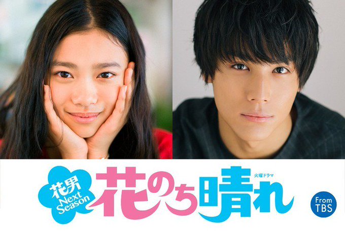 花のち晴れドラマキャストあらすじ江戸川音が庶民狩りの危機 先駆け映画通信