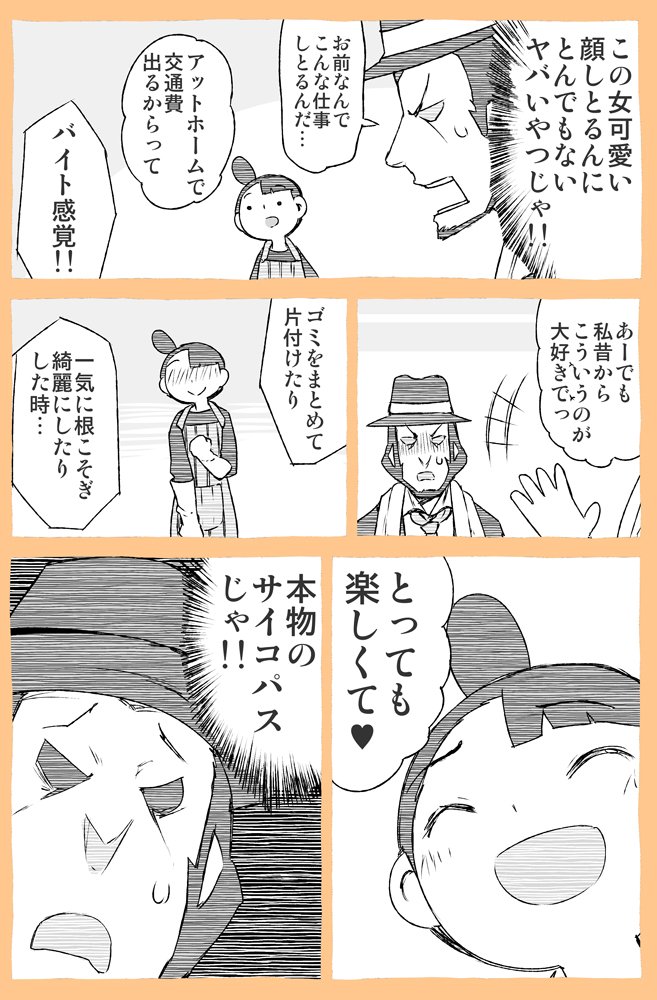 そうじ屋の主婦と本当の掃除屋が出会い すれ違いコントしてたら衝撃のラスト Cupeポスト