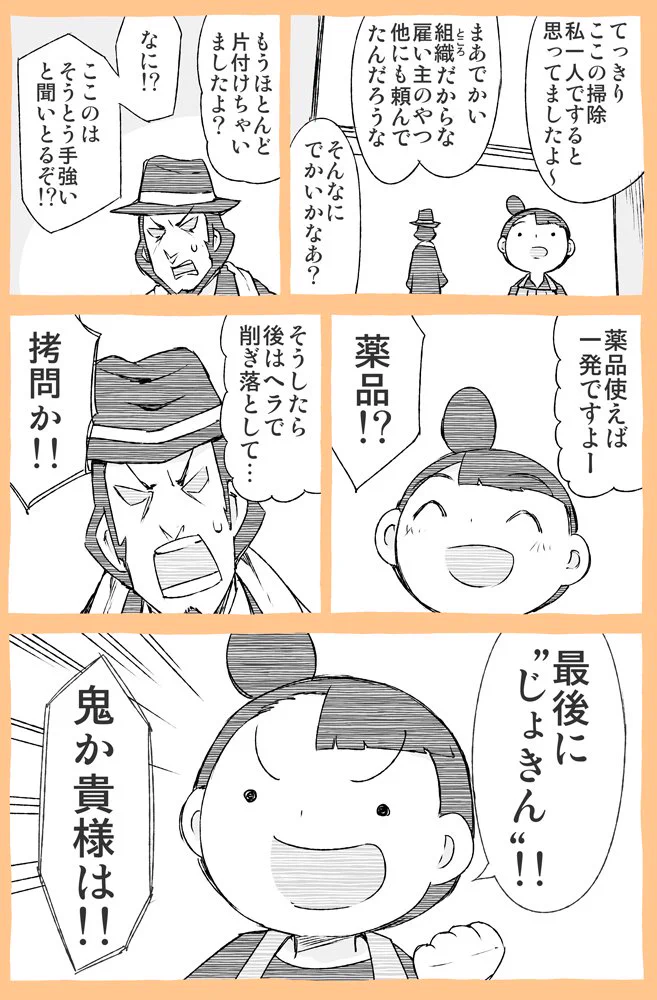 掃除屋さんと闇の掃除屋が鉢合わせ！すれ違いの会話かと思ったらまさかのオチｗｗｗ